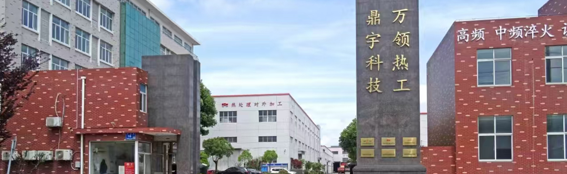 万领热工科技(无锡)有限公司